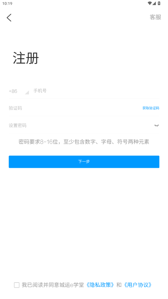 城運e學(xué)堂app新版本