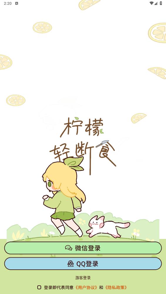 檸檬輕斷食免費(fèi)版指南
