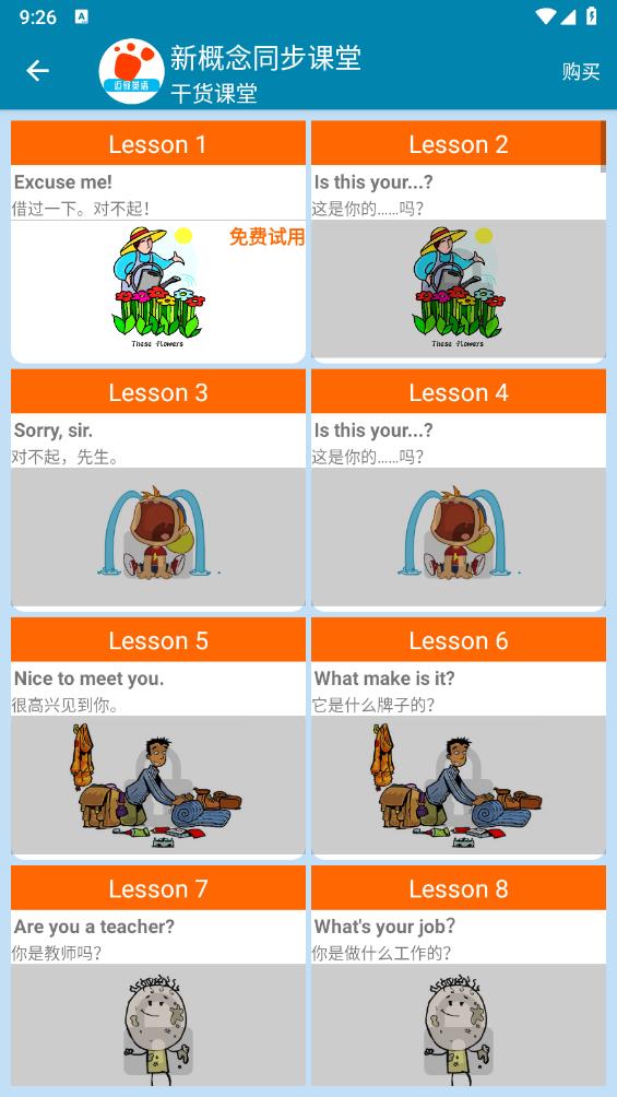 邁級新概念英語同步學app安卓版