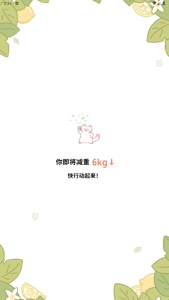 檸檬輕斷食免費(fèi)版指南