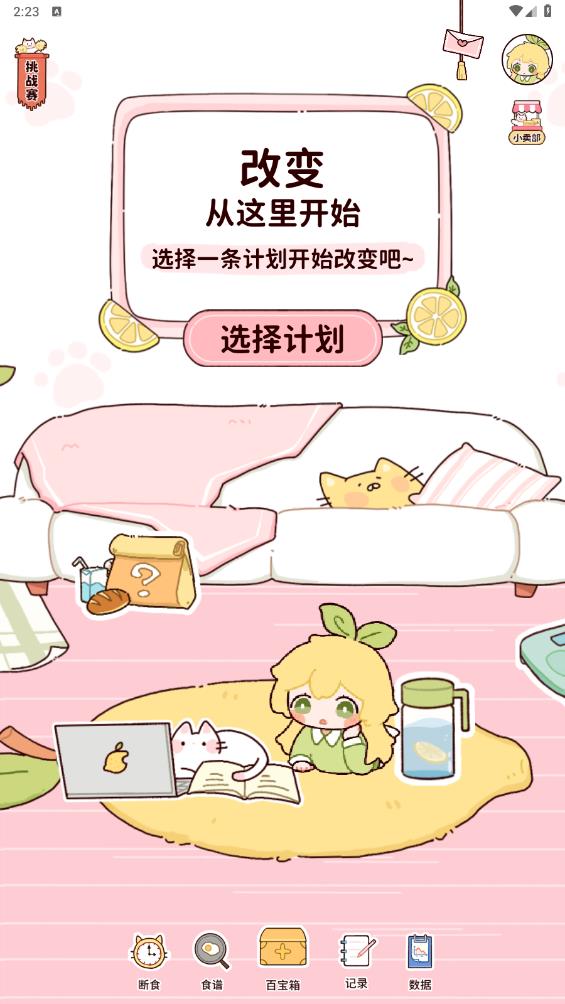 檸檬輕斷食免費(fèi)版指南