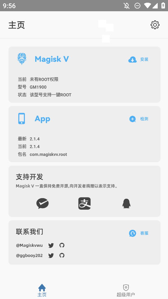 Magisk V官方版