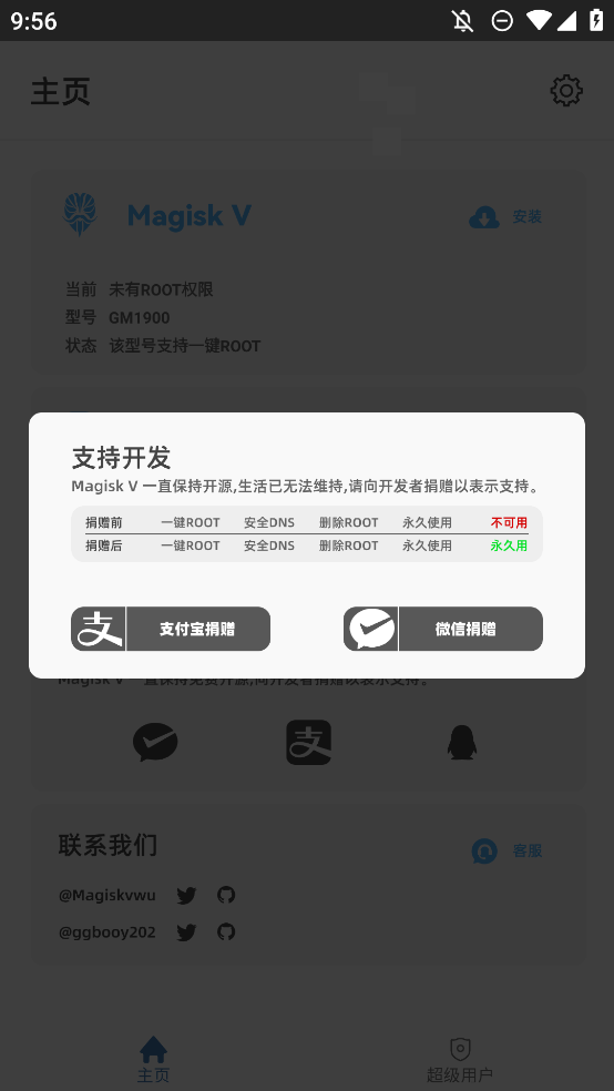 Magisk V官方版