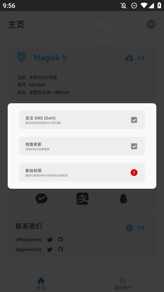 Magisk V官方版