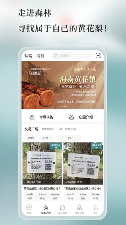 良木森林官方版APP