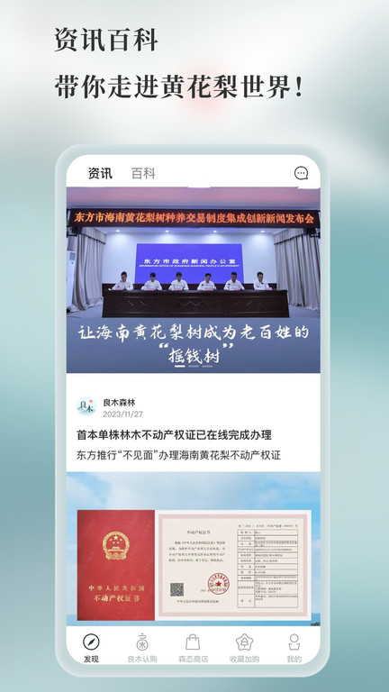 良木森林官方版APP