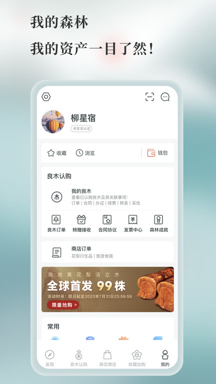 良木森林官方版APP