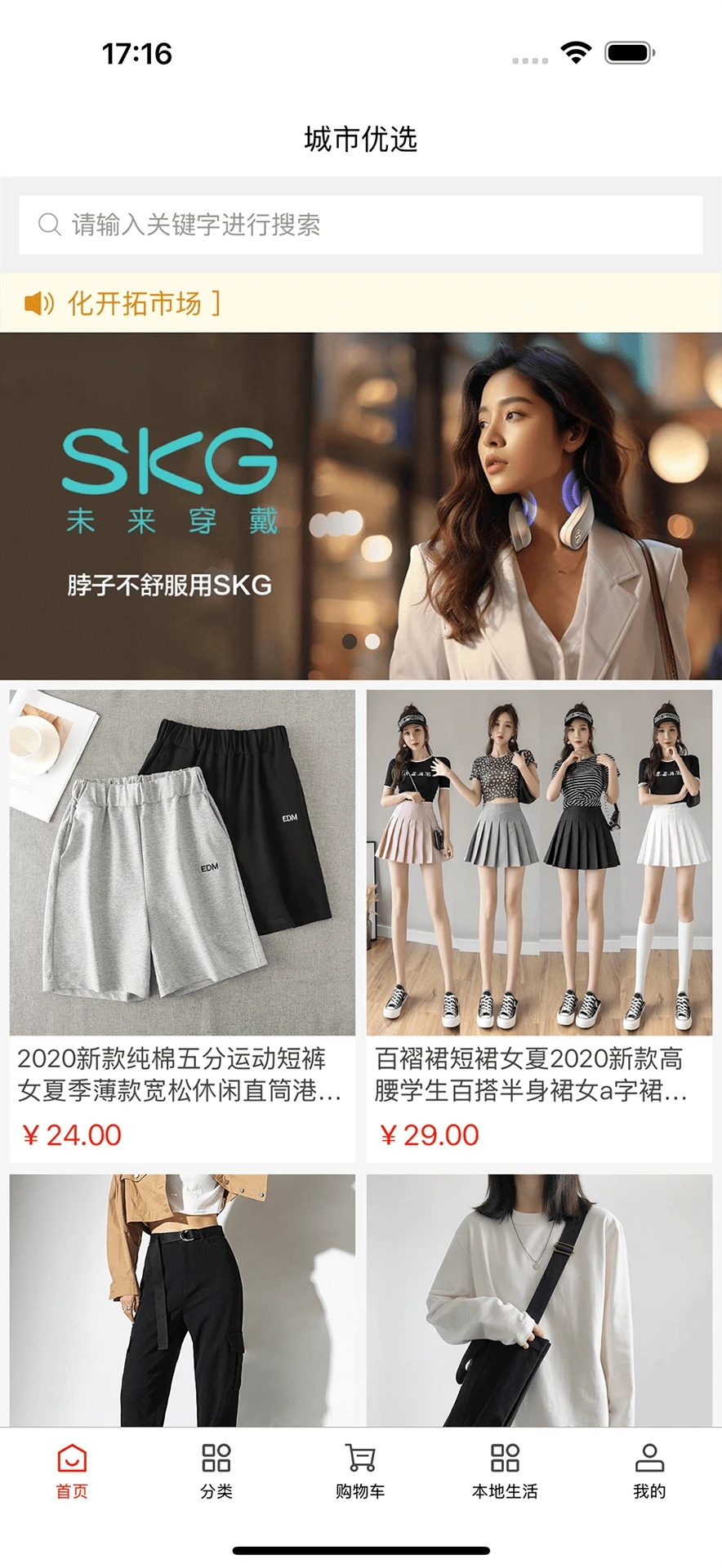 城市優(yōu)選App新版本