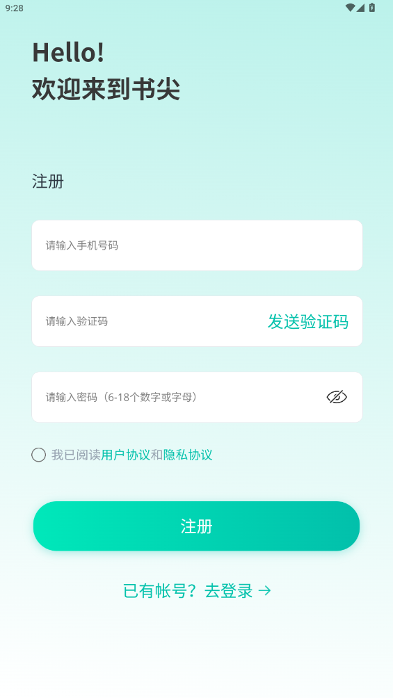 書尖App新版