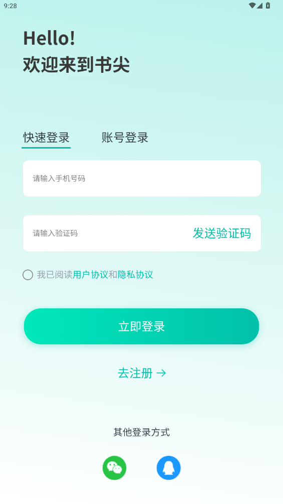 書尖App新版