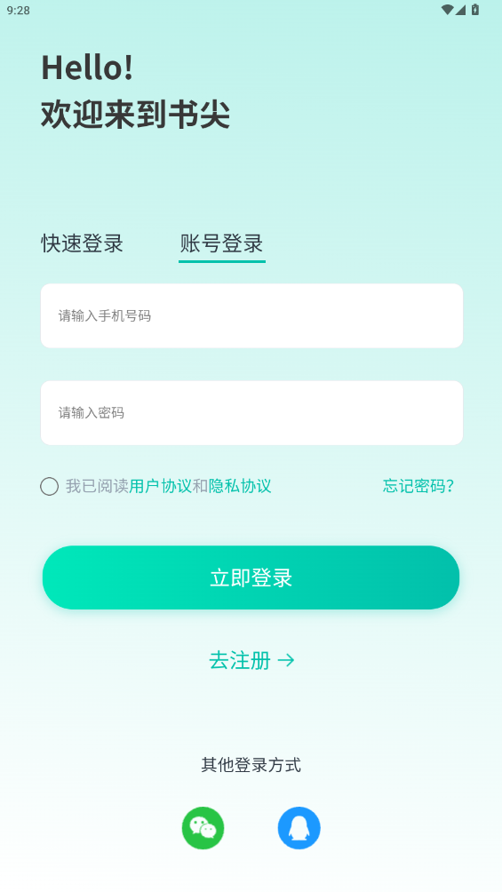 書尖App新版