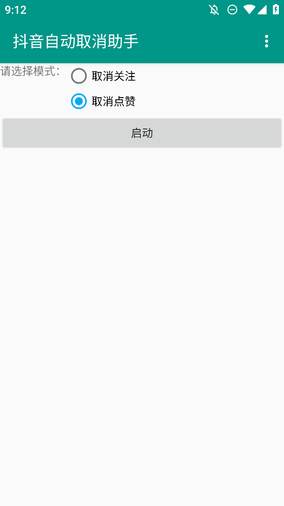 抖音助手APP安卓版