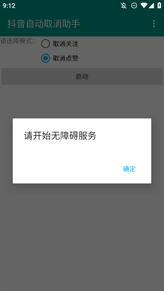 抖音助手APP安卓版