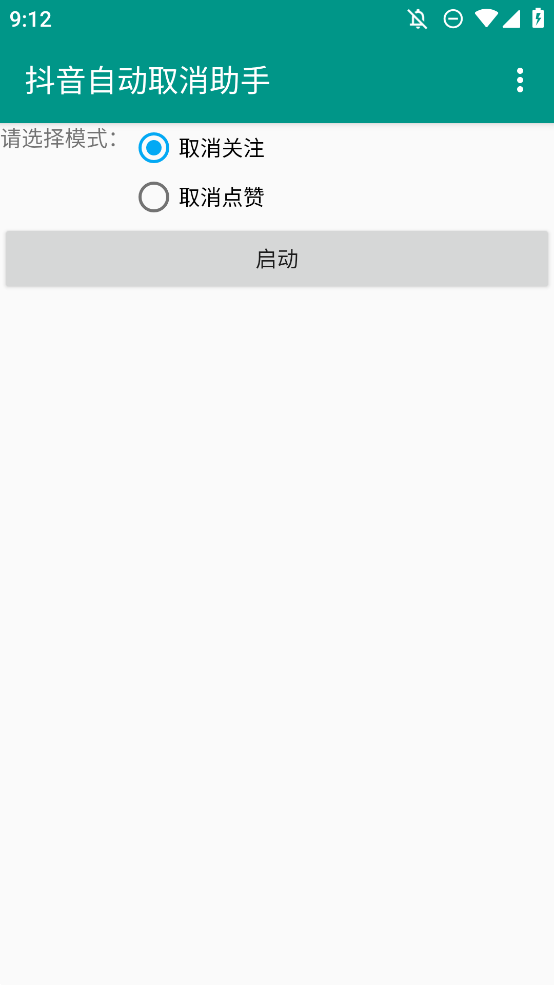 抖音助手APP安卓版