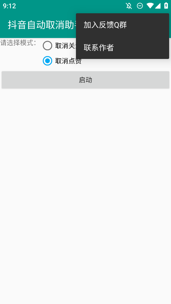 抖音助手APP安卓版