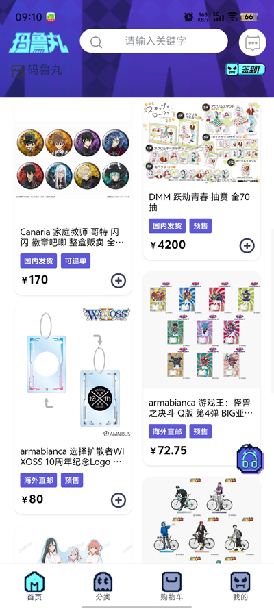 瑪魯丸官方版APP