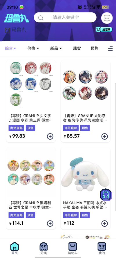 瑪魯丸官方版APP