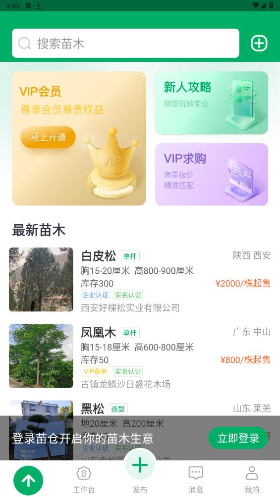 苗倉APP新版本