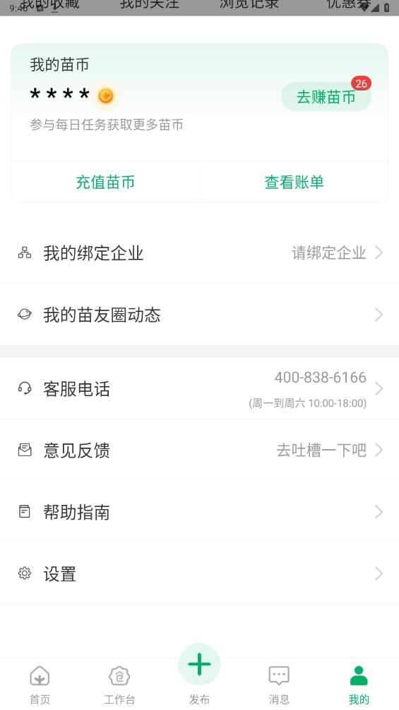 苗倉APP新版本
