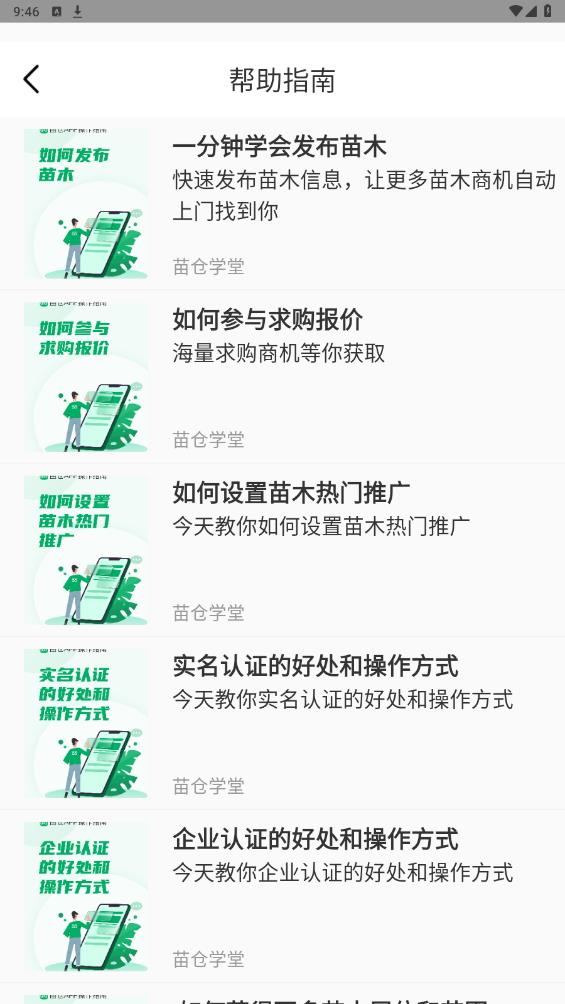 苗倉APP新版本