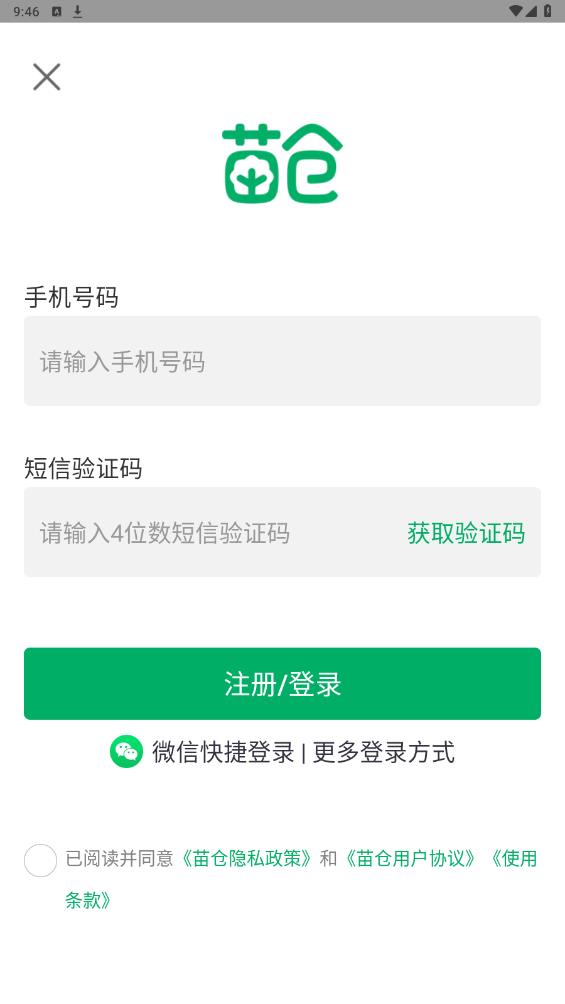 苗倉APP新版本