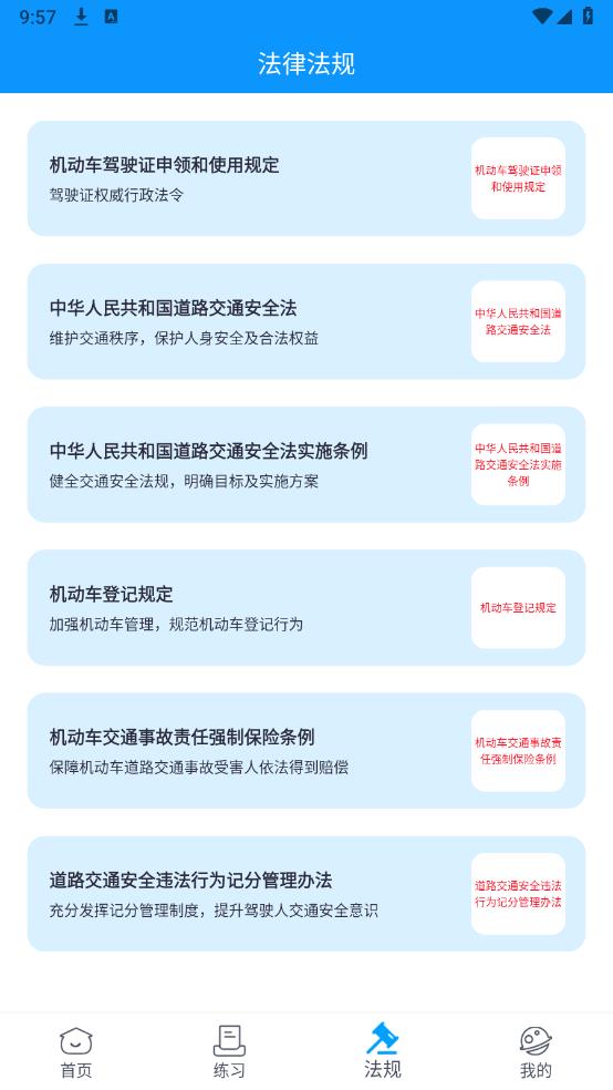 摩托車(chē)駕考通官方版
