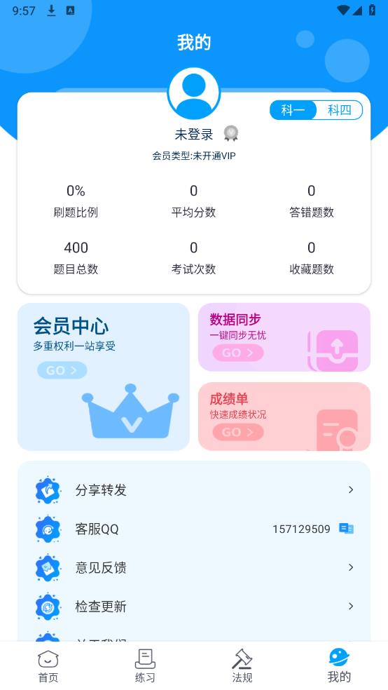 摩托車(chē)駕考通官方版