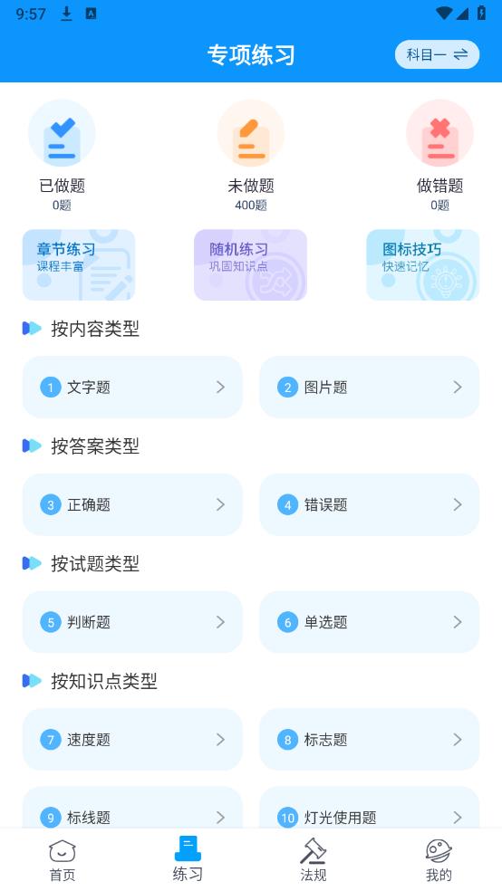 摩托車(chē)駕考通官方版