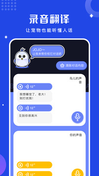 鳥語翻譯器最新版