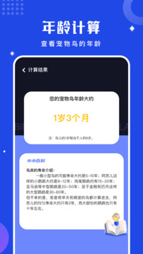 鳥語翻譯器最新版