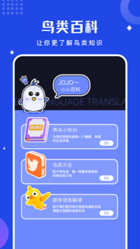 鳥語翻譯器最新版