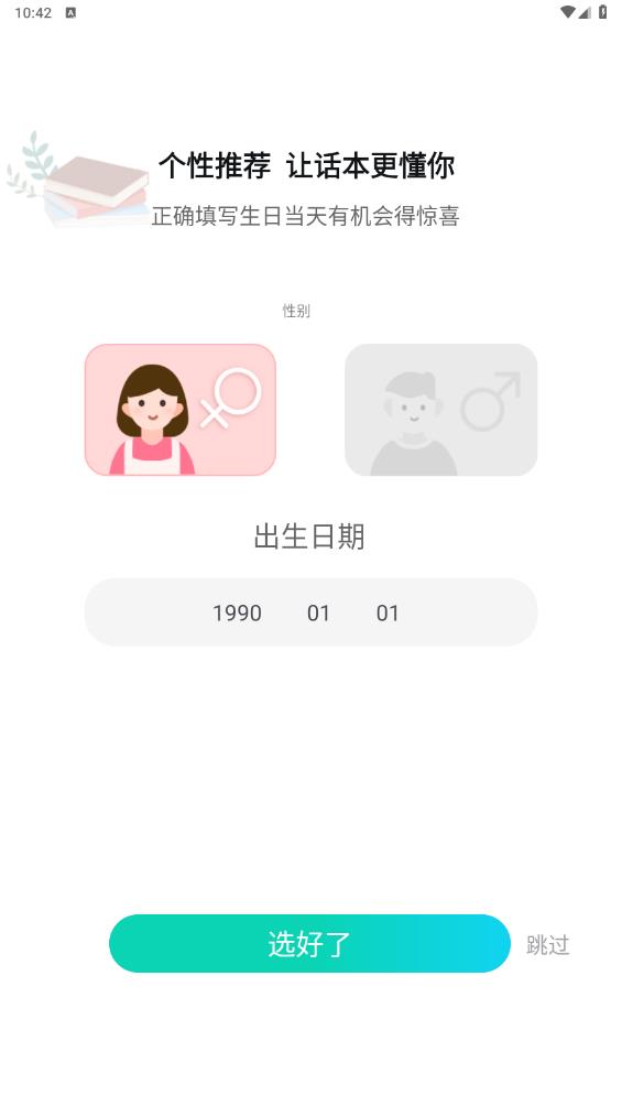 話本小說(shuō)極速版