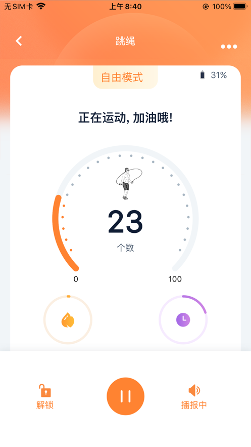 健身怪獸最新版本