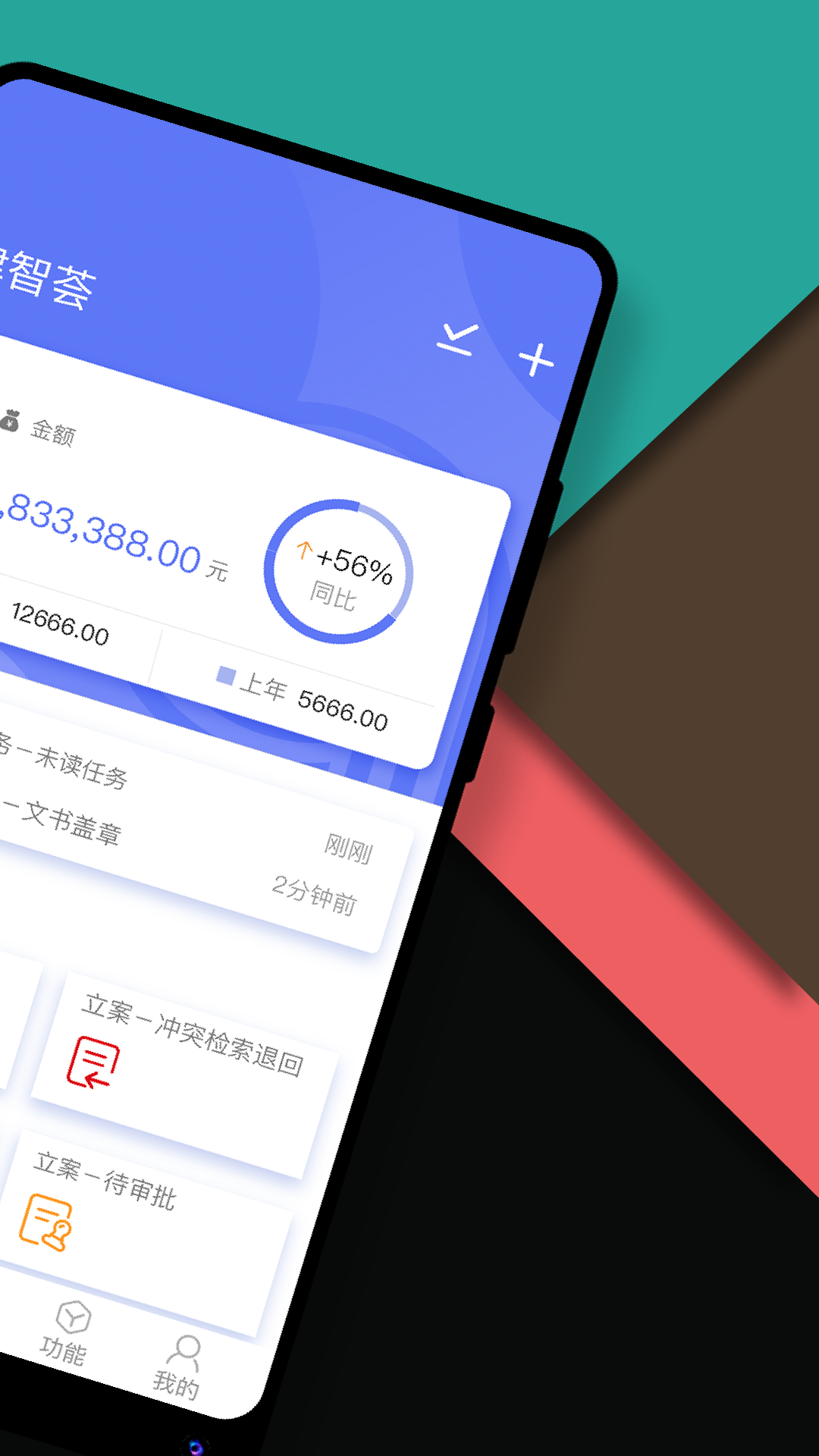 律智薈OA手機(jī)版