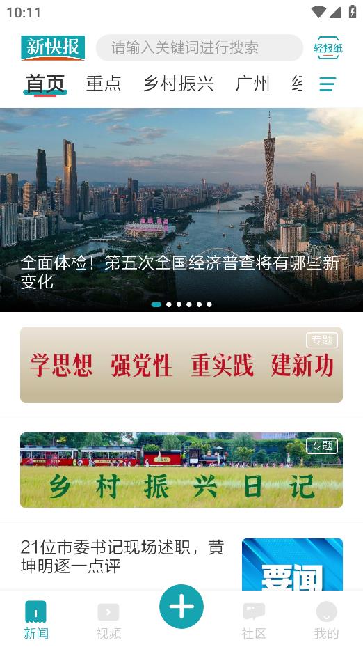 新快報