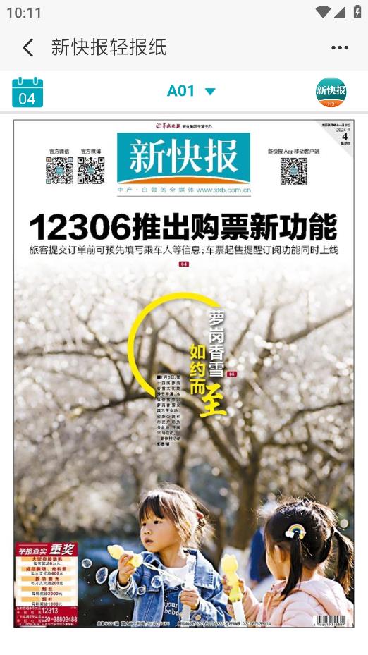 新快報