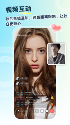 HeyTalk v最新版