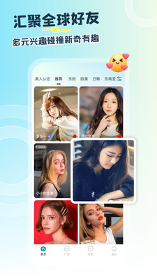 HeyTalk v最新版