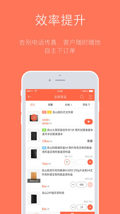 訂貨寶APP安卓版