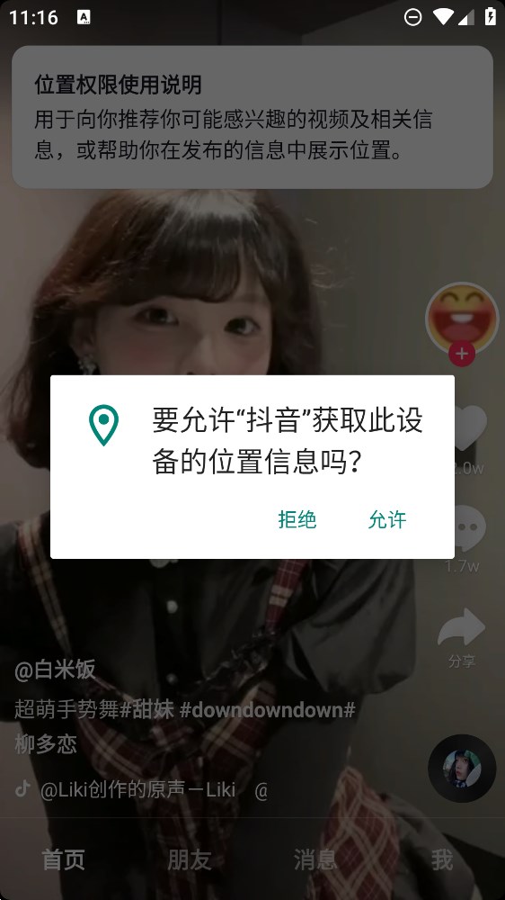 抖音香港版