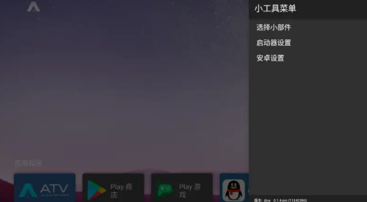 ATV Launcher手機(jī)桌面啟動器app