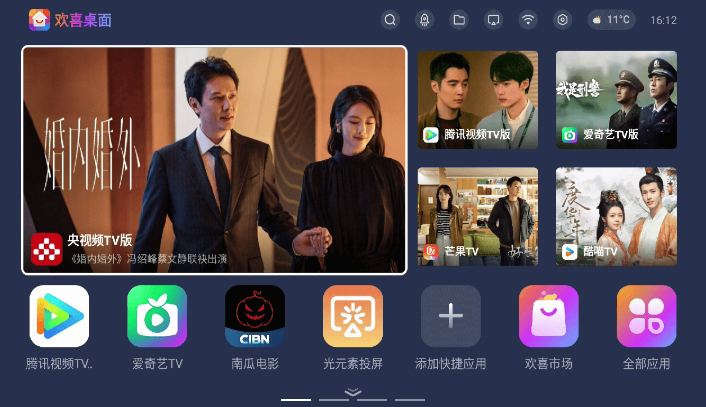 歡喜桌面TV版