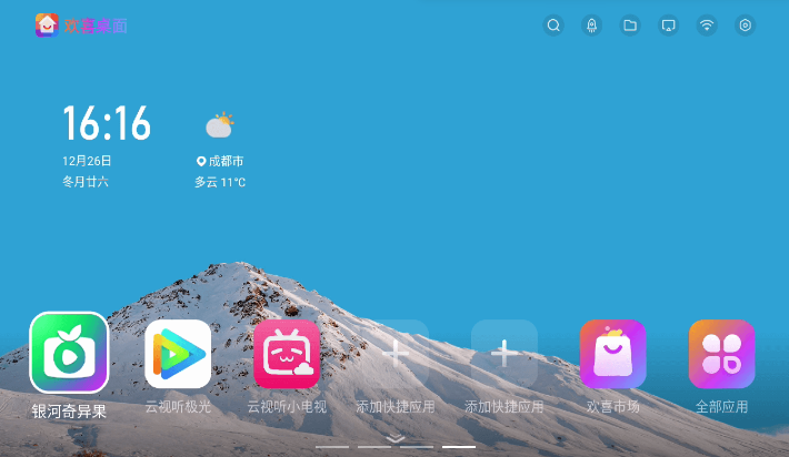 歡喜桌面TV版