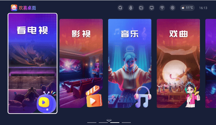 歡喜桌面TV版