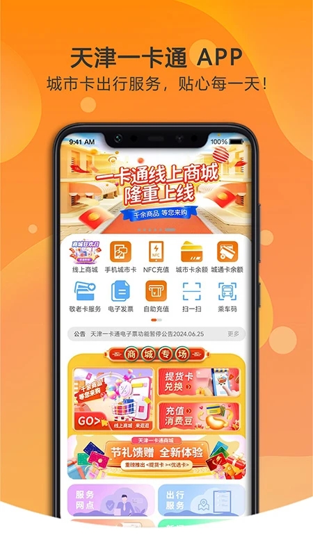 天津一卡通app