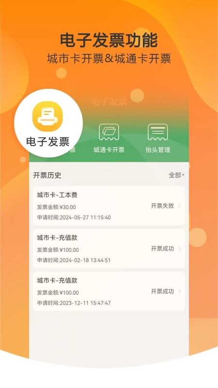 天津一卡通app