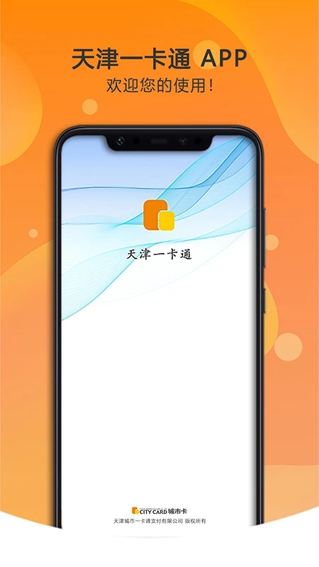 天津一卡通app