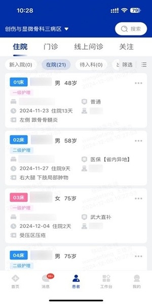 中南掌醫(yī)官方版app