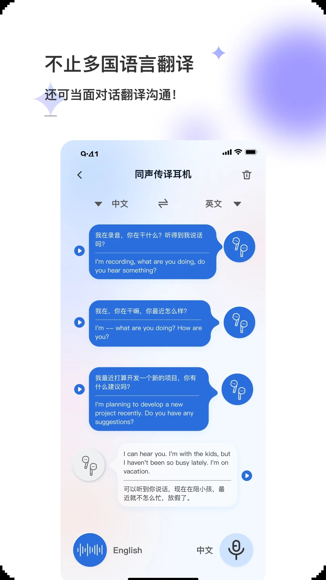 星閃傳聲app更新