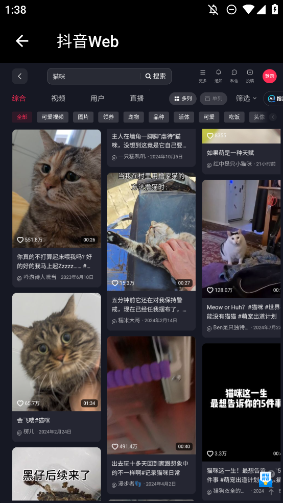 抖音網(wǎng)頁(yè)版登錄版